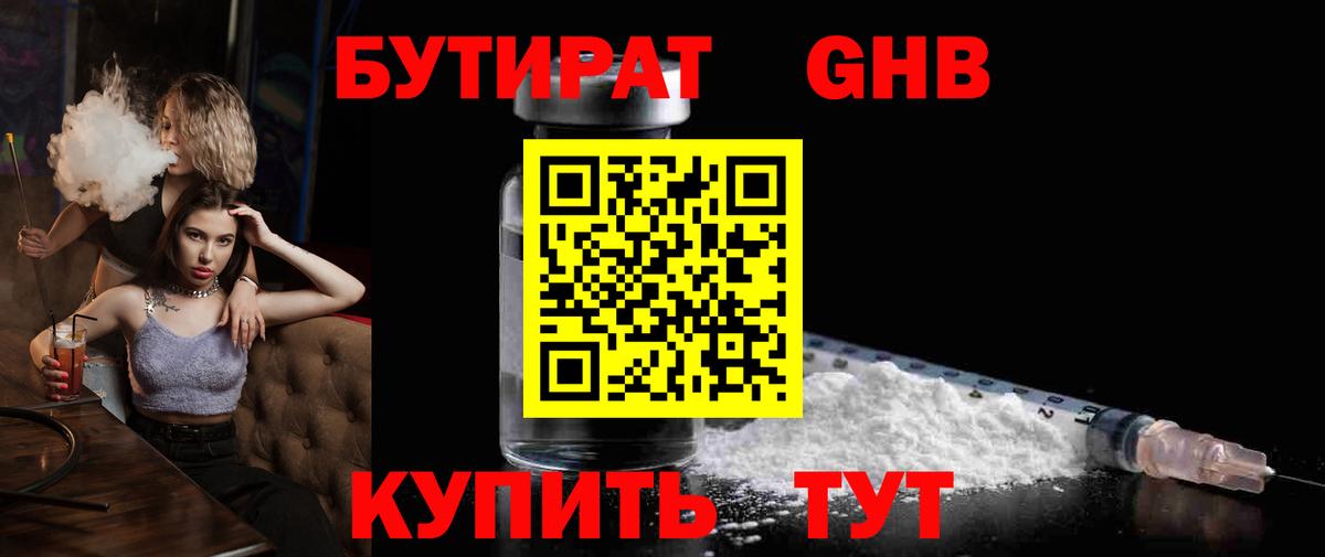 БУТИРАТ BDO 33% Кашира