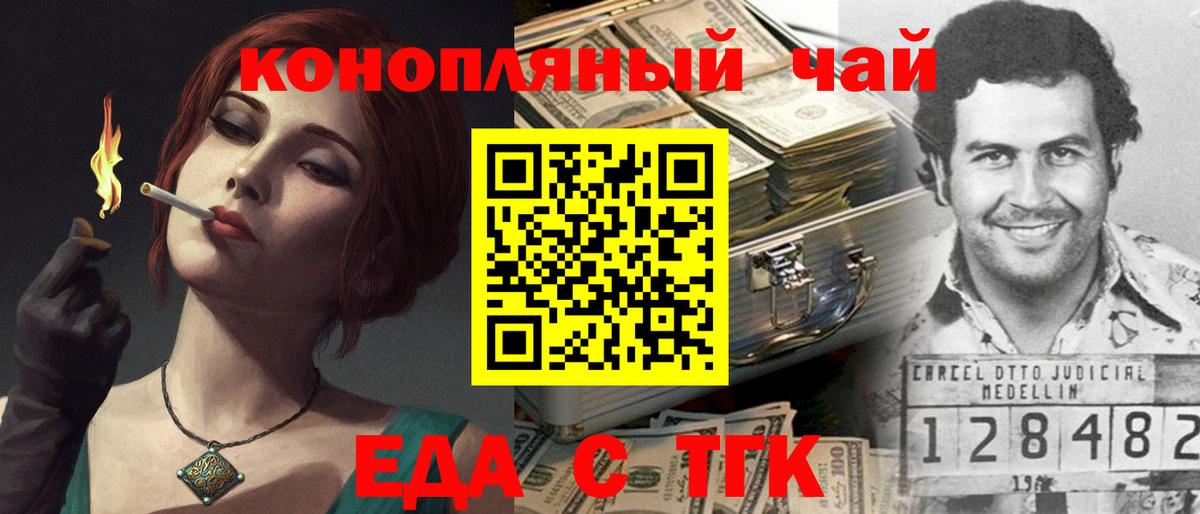 Еда ТГК марихуана  Вход с VPN  Кашира 