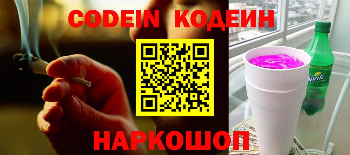Кодеин напиток Lean (лин)  Вход с VPN  Кашира 