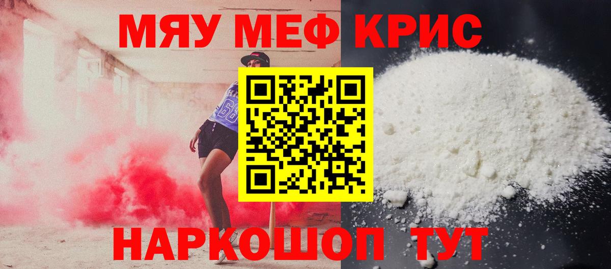 Мефедрон VHQ  Вход с VPN  МЯУ-МЯУ  Кашира 